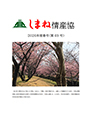 2026年度春号